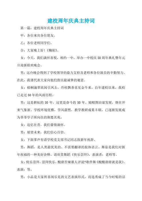 建校周年庆典主持词  