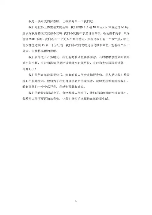 精选优秀作文抹香鲸的自述
