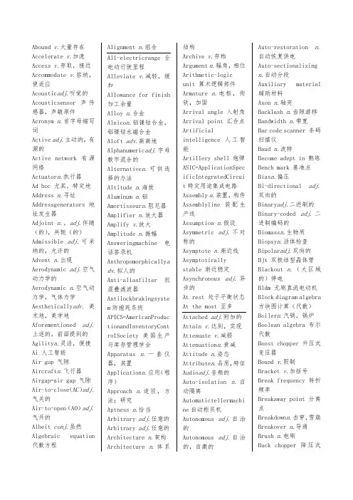 自动化专业英语单词
