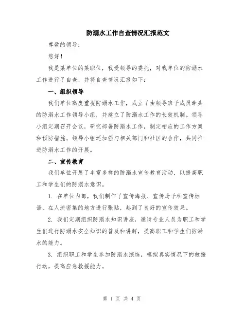 防溺水工作自查情况汇报范文