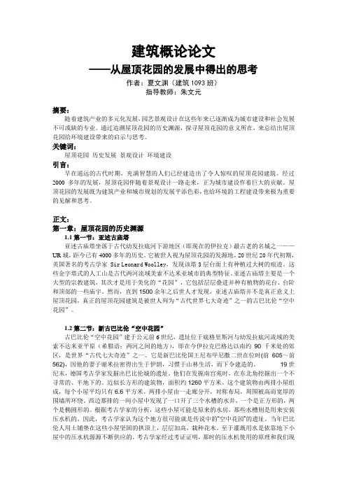 建筑概论论文