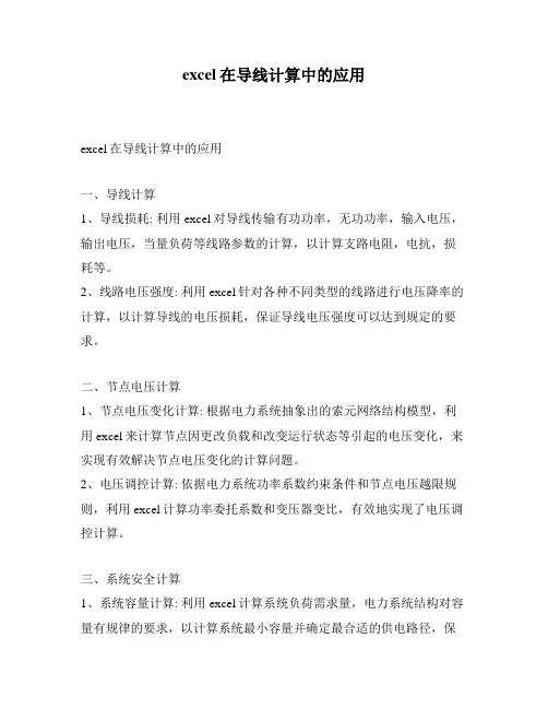 excel在导线计算中的应用