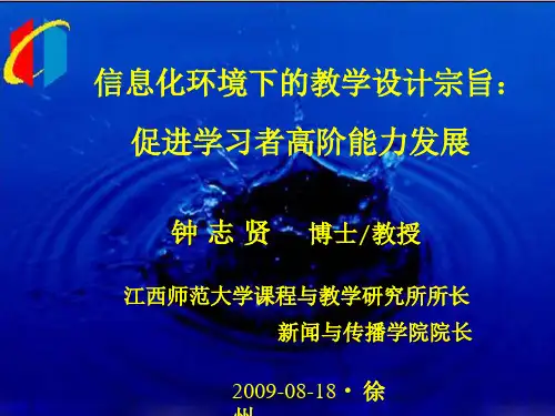 钟志贤博士教授