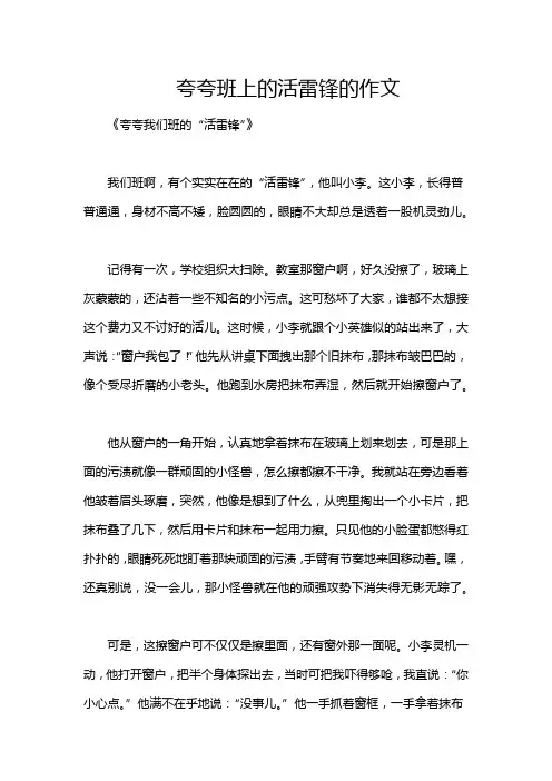 夸夸班上的活雷锋的作文