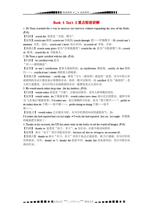 高中英语 Book 4 Unit2重点短语讲解 新人教版必修4