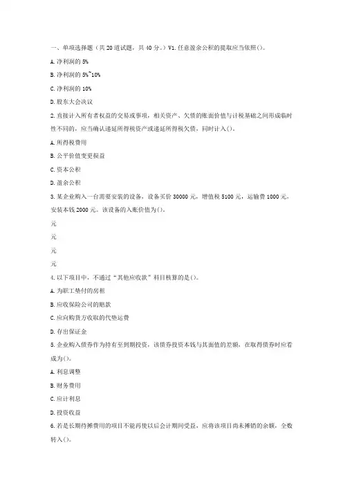 福师17春秋学期财务会计(下)在线作业二