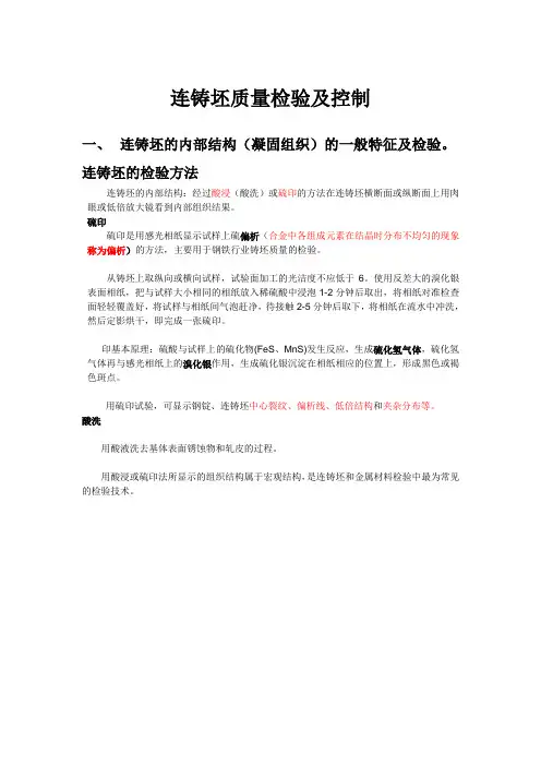连铸圆坯质量控制