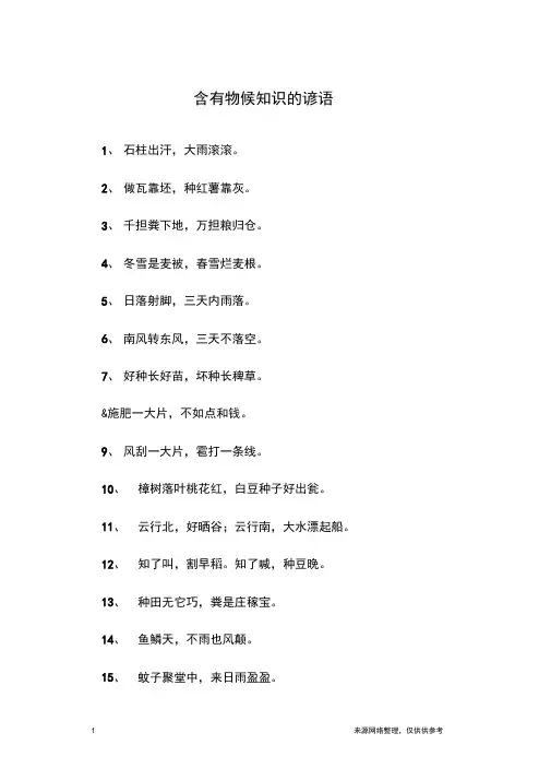 含有物候知识的谚语