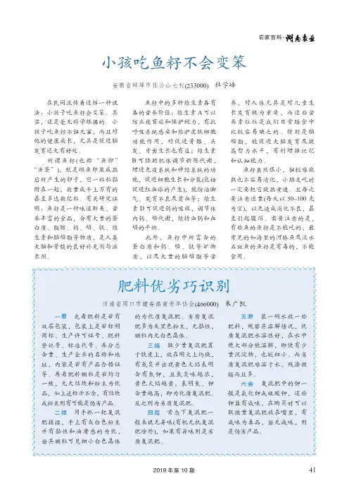 小孩吃鱼籽不会变笨