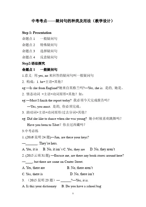 疑问句的种类及用法(教案)
