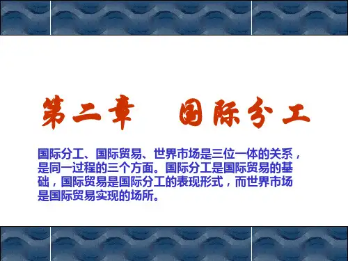 第二章  国际分工