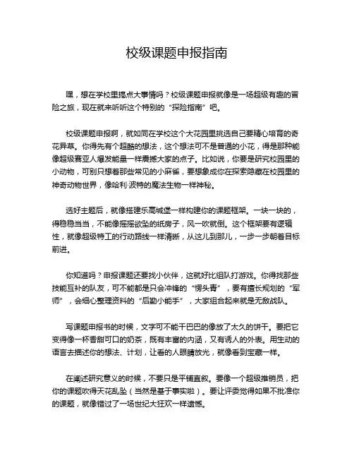 校级课题申报指南