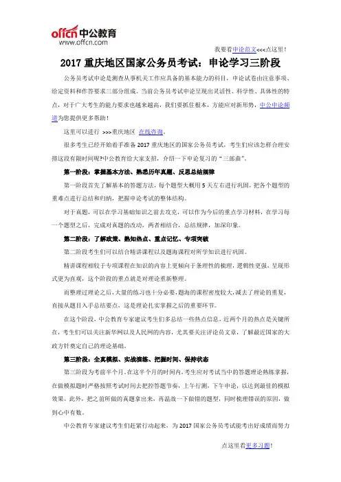 2017重庆地区国家公务员考试：申论学习三阶段