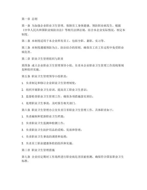 企业的职业卫生管理制度