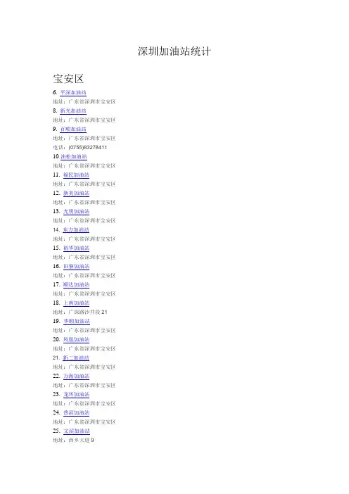 深圳295家加油站的资料
