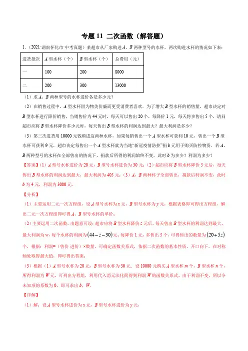 湖南省2019-2021年3年中考真题数学分项汇编--专题11 二次函数(解答题)(解析版)