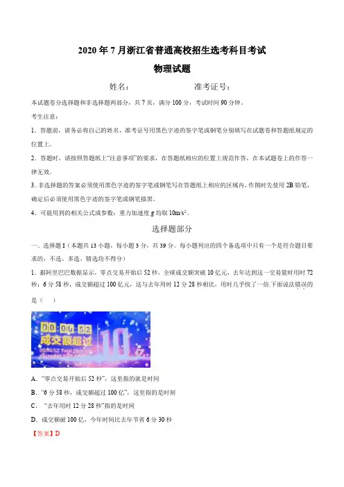 2020年7月浙江省普通高校招生物理选考模拟卷02(解析版)