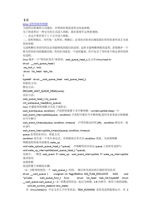 2 Linux进程状态