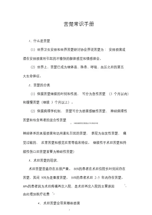 疼痛知识手册.doc