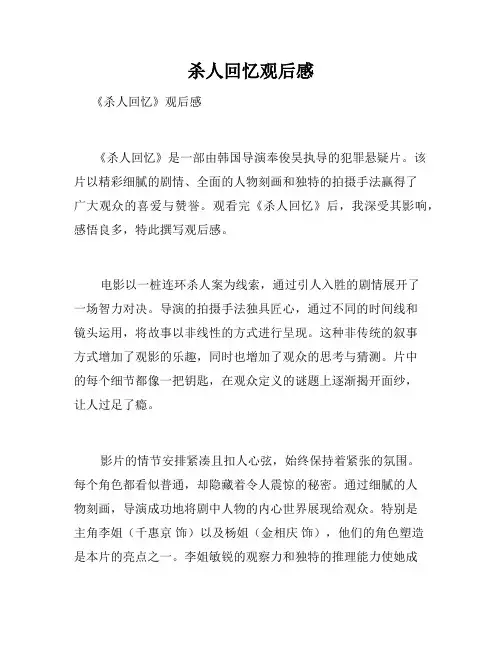 杀人回忆观后感