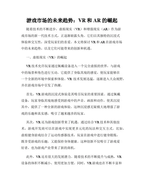 游戏市场的未来趋势：VR和AR的崛起