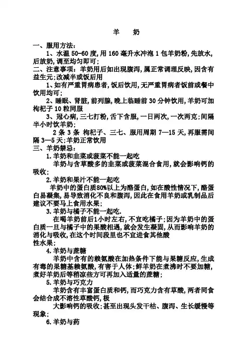 羊奶服用方法