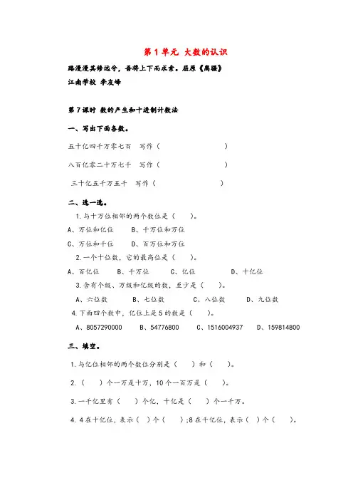 人教版数学四年级上册第7课时 数的产生和十进制计数法