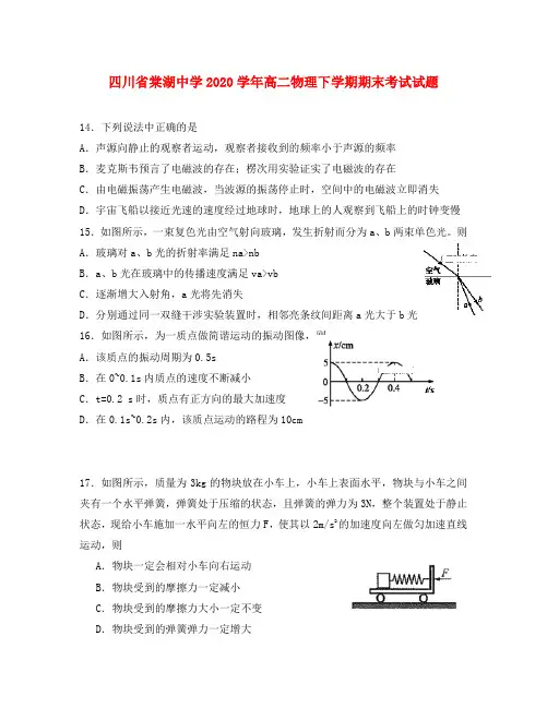 四川省棠湖中学2020学年高二物理下学期期末考试试题