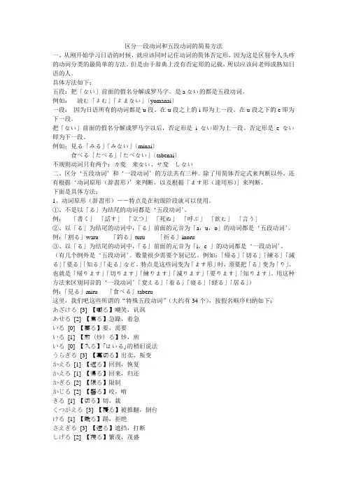 日语一段动词和五段动词的分辨方法