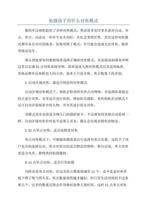 拍摄孩子用什么对焦模式