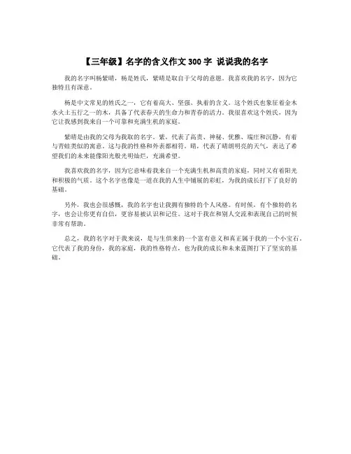【三年级】名字的含义作文300字 说说我的名字 2