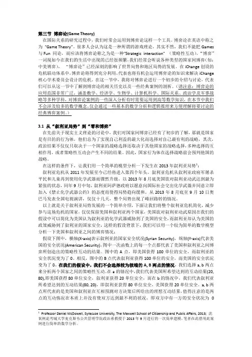 第三节博弈论（GameTheory）
