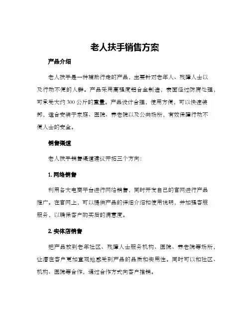 老人扶手销售方案