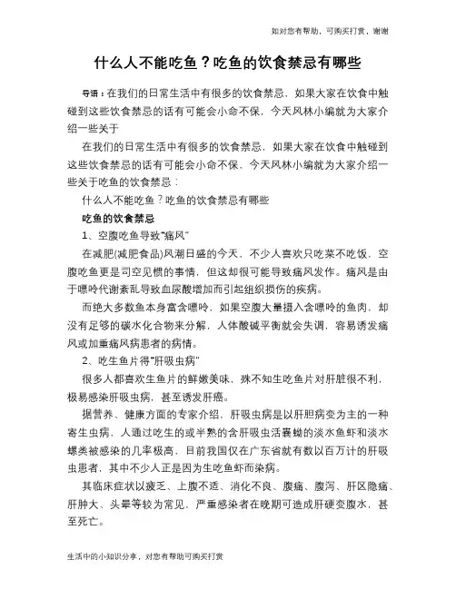 什么人不能吃鱼？吃鱼的饮食禁忌有哪些