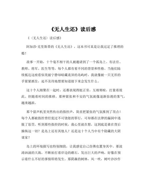 《无人生还》读后感