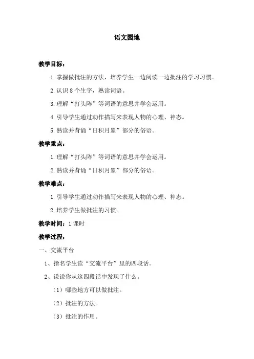 部编版教材四年级语文上册《语文园地六》教案
