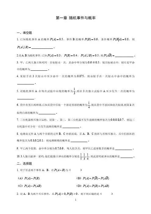 概率论习题试题集