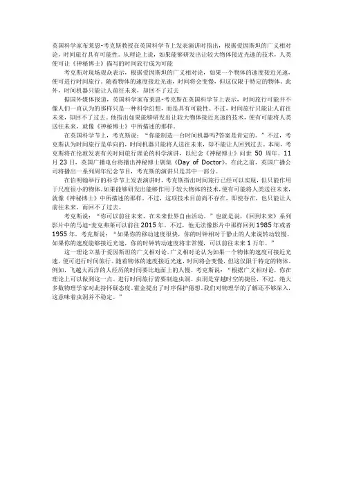 英科学家称时间旅行可行只能去未来不能回过去