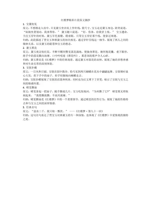 红楼梦精彩片段原文摘抄