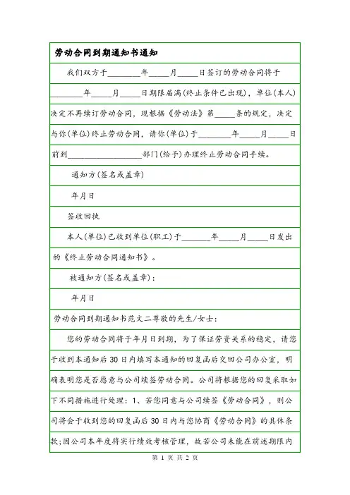 劳动合同到期通知书通知.doc