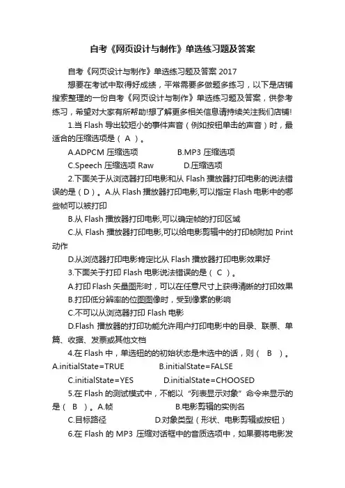 自考《网页设计与制作》单选练习题及答案