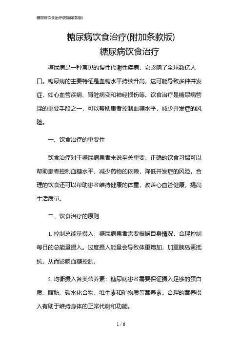 2024年糖尿病饮食治疗(附加条款版)