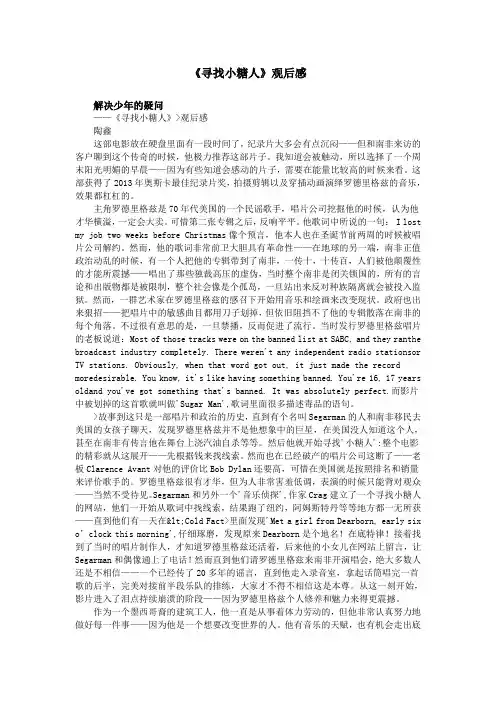 《寻找小糖人》观后感