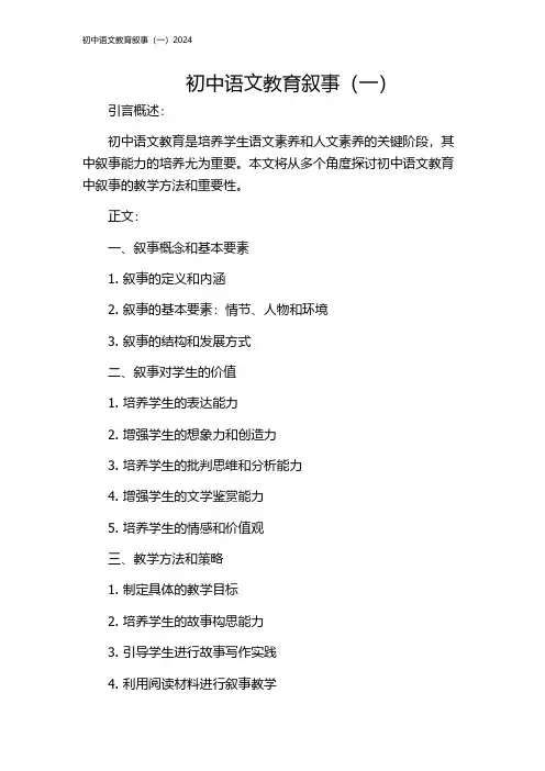初中语文教育叙事(一)2024