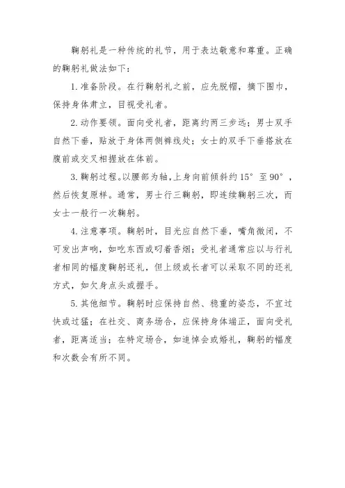 鞠躬礼的正确做法