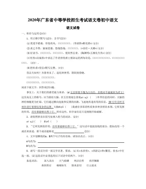 2020年广东省中等学校招生考试语文卷初中语文