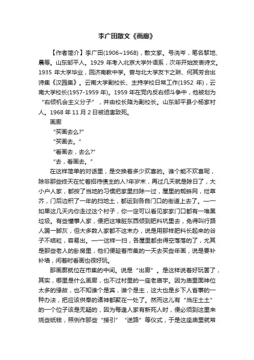 李广田散文《画廊》