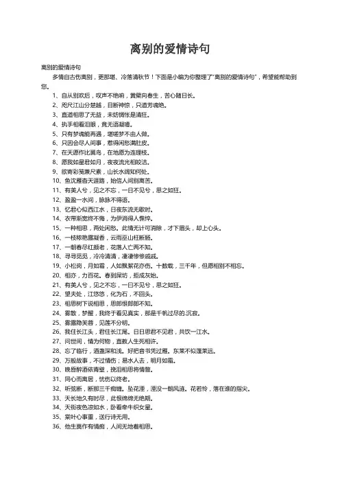 离别的爱情诗句