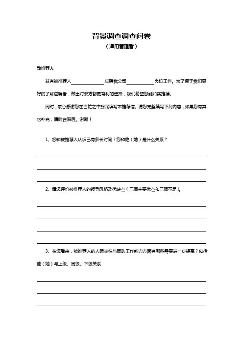 背景调查问卷(标准版)