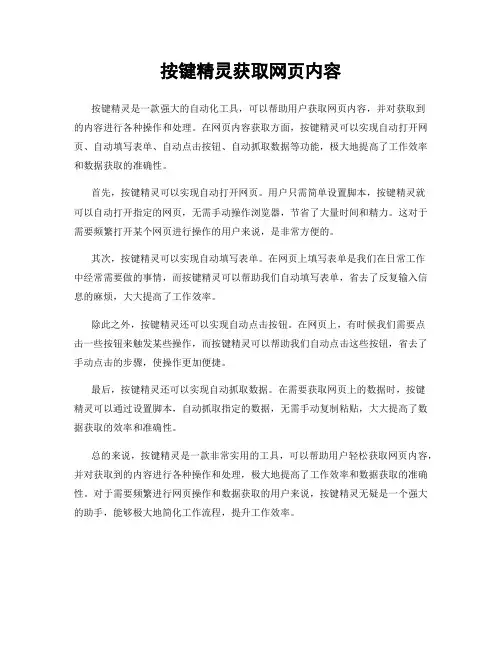 按键精灵获取网页内容